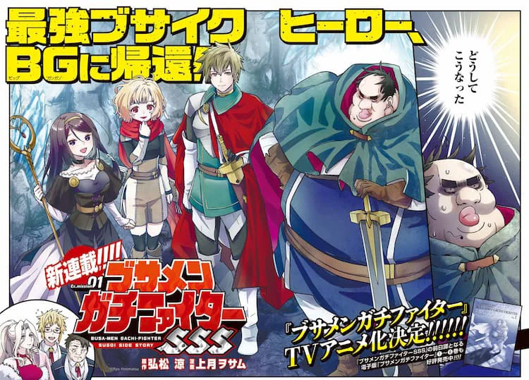 Dũng sĩ otaku béo